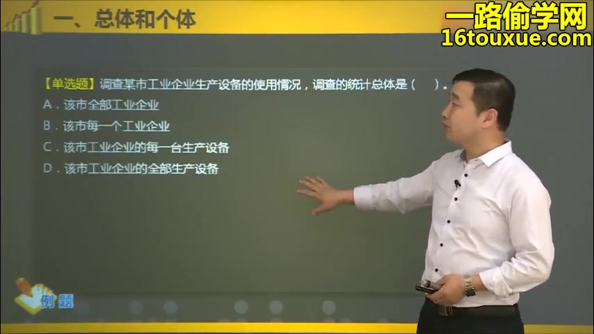 自考 00065《国民经济统计概论》视频课程 全套73讲哔哩哔哩bilibili