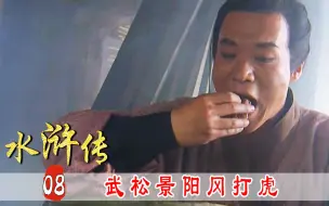 Télécharger la video: 武松大碗喝酒，大口吃酱牛肉，这段看的人馋坏了！