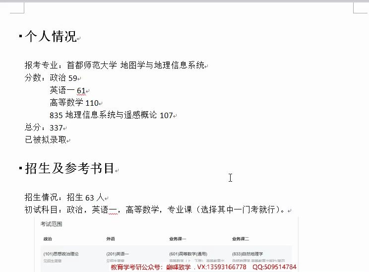 [图]首都师范大学835地理信息系统与遥感概论考研真题笔记资料