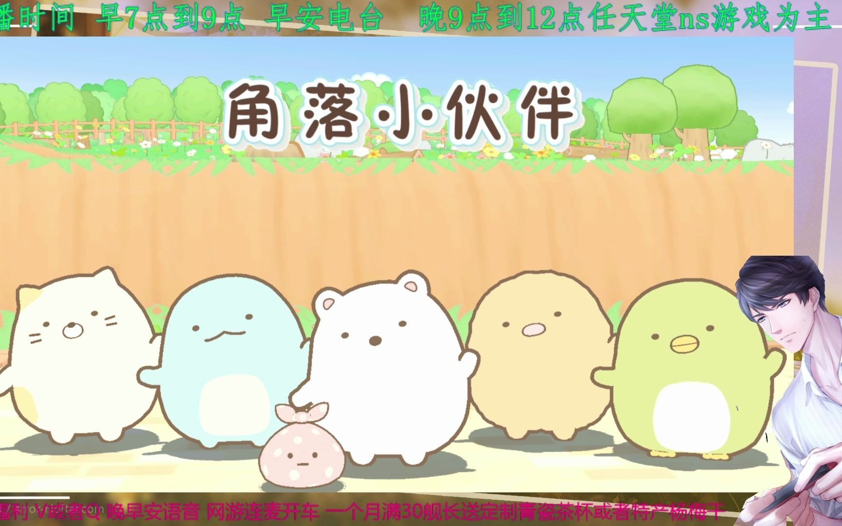 【毛毛】ns新游戏 集合啦 角落小伙伴 试玩