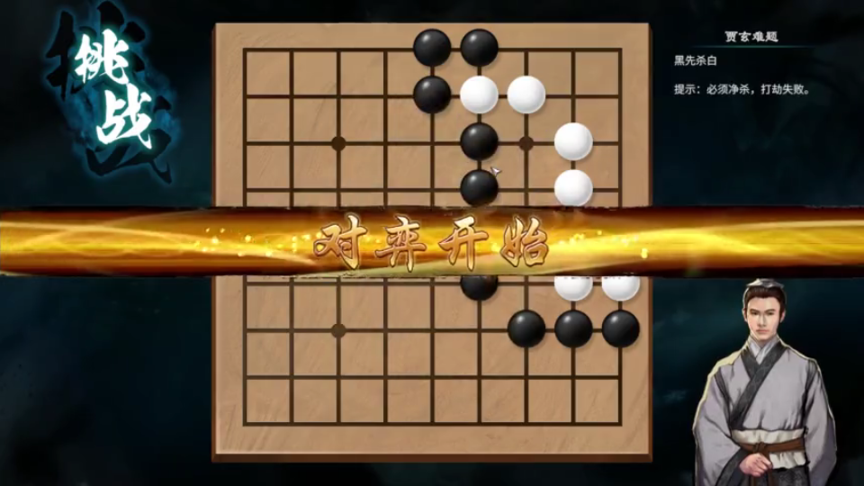 【天命奇御2】围棋解法4ⷨš€糜洞贾玄哔哩哔哩bilibili攻略