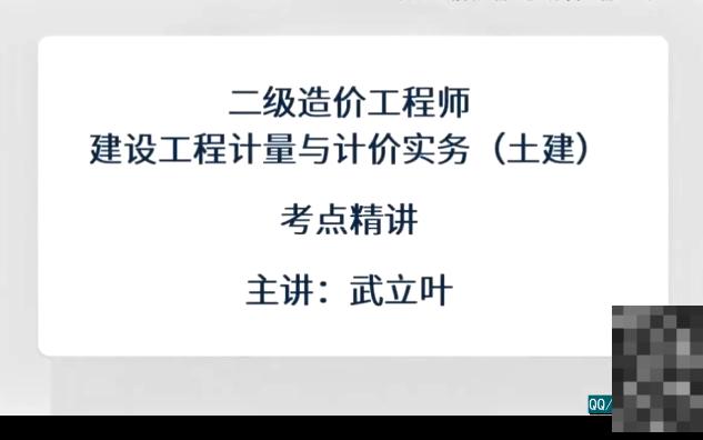 [图]2022年二造-实务【土建】-精讲班【通用】-04-武立叶