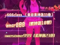 曼谷日式泰语课堂三剑客（666class，amor888，awesome999）#泰国美女 #曼谷日式课堂 #曼谷日式泰语课堂 #曼谷探店 #泰洋先生