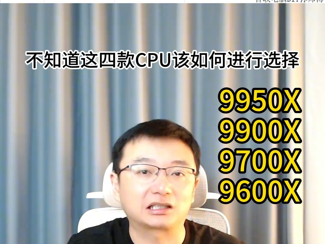 AMD Ryzen 9000系列 9600X 9700X 9900X 9950X CPU该.....哔哩哔哩bilibili