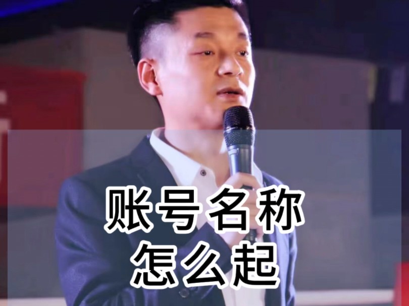 账号怎么起名字?哔哩哔哩bilibili