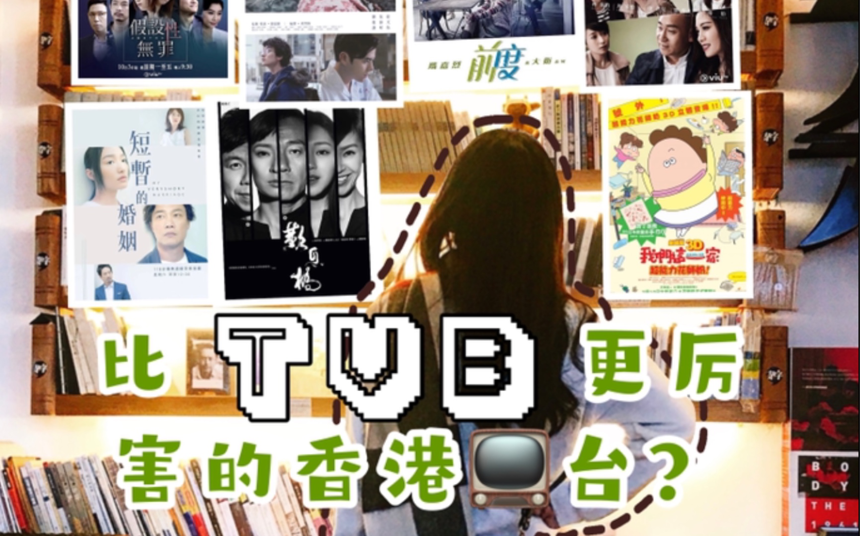 【一齐学粤语】【闲聊&干货篇】看港剧除了TVB还有没有更好的选择?宝藏高质量港剧正在赶往拯救你的路上/日常粤语学习素材/viutv【片尾有彩蛋】哔哩...