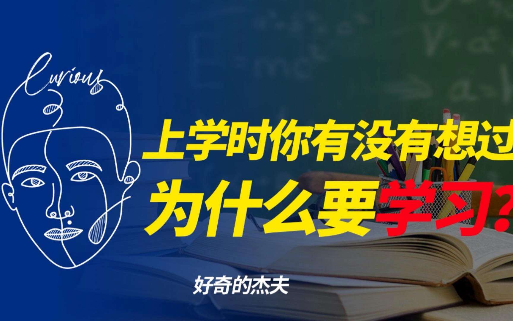 [图]现在的教育体系是工业时代的产物？我为什么要学习与当代教育的思考