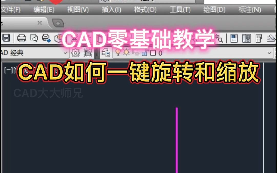 CAD对齐命令一键旋转和缩放使用方法哔哩哔哩bilibili