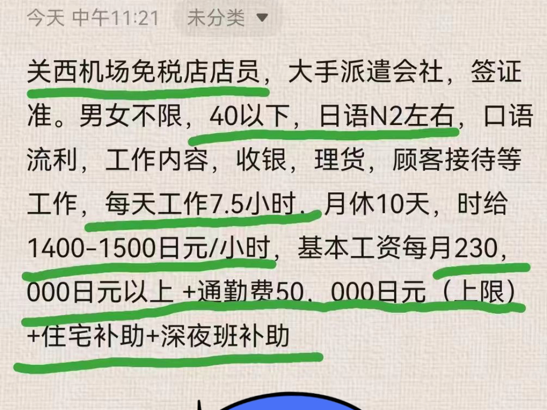 关西机场免税店店员,日语N2左右,口语流利,工作内容,收银,理货,顾客接待等工作,时给14001500日元/小时,基本工资每月230,000日元以上 +通勤...