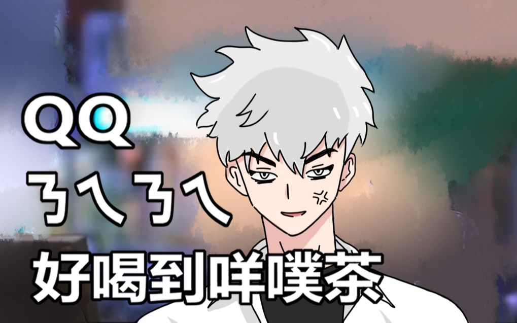 时光代理人手书qqㄋㄟㄋㄟ好喝到咩噗茶