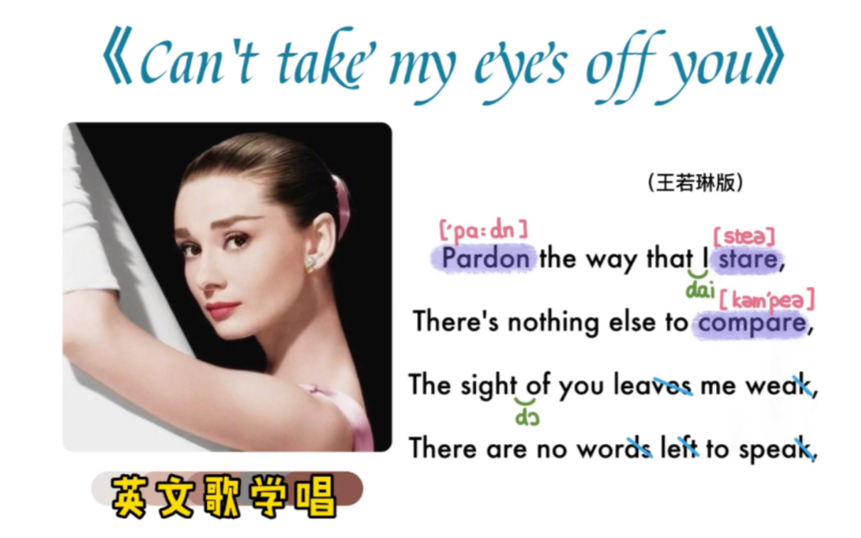 [图]008——《Can't take my eyes off you》｜英文歌学唱｜保姆级｜连读弱读音标｜X