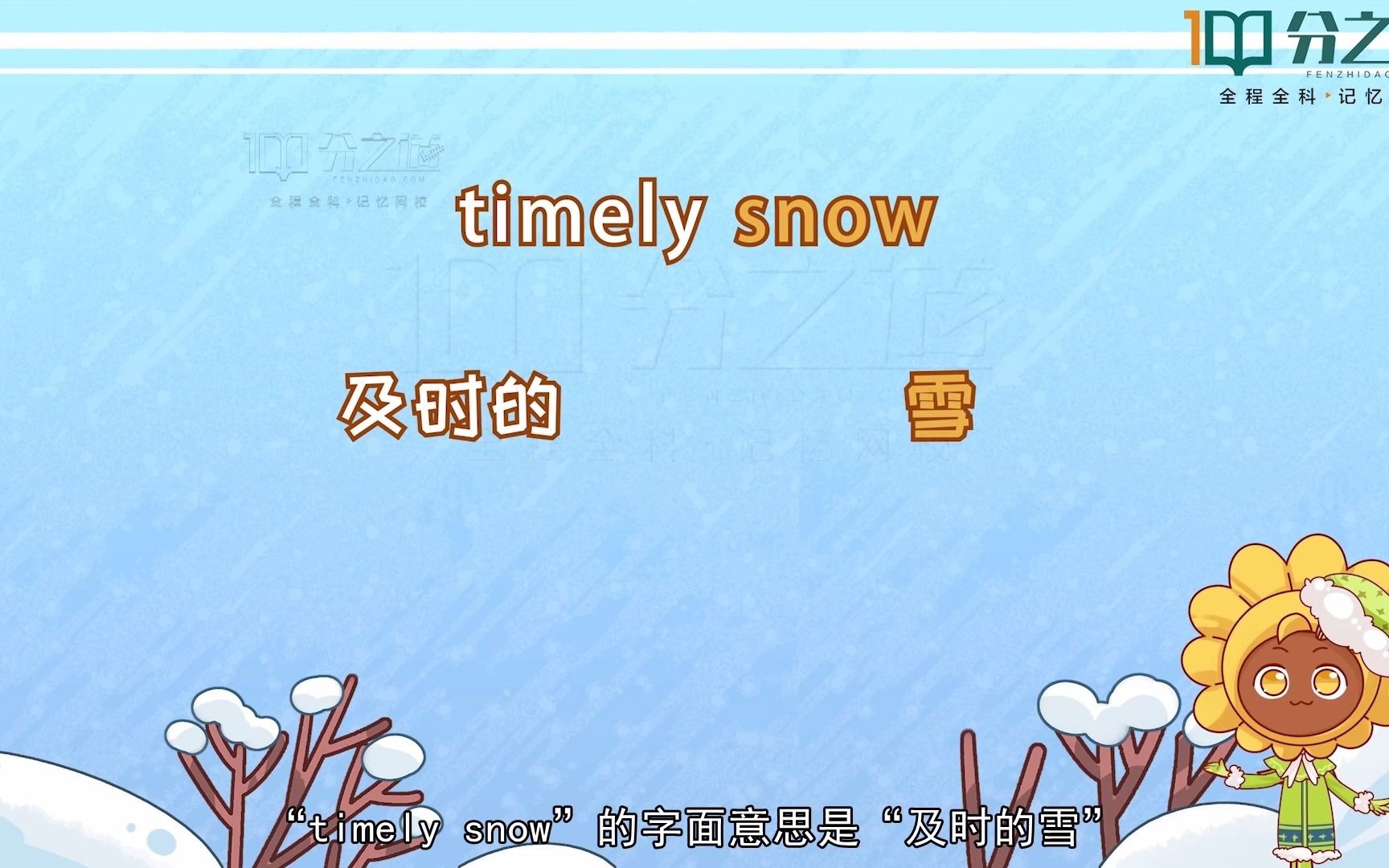 “瑞雪兆丰年”中的“瑞雪”用英文怎么表达?哔哩哔哩bilibili