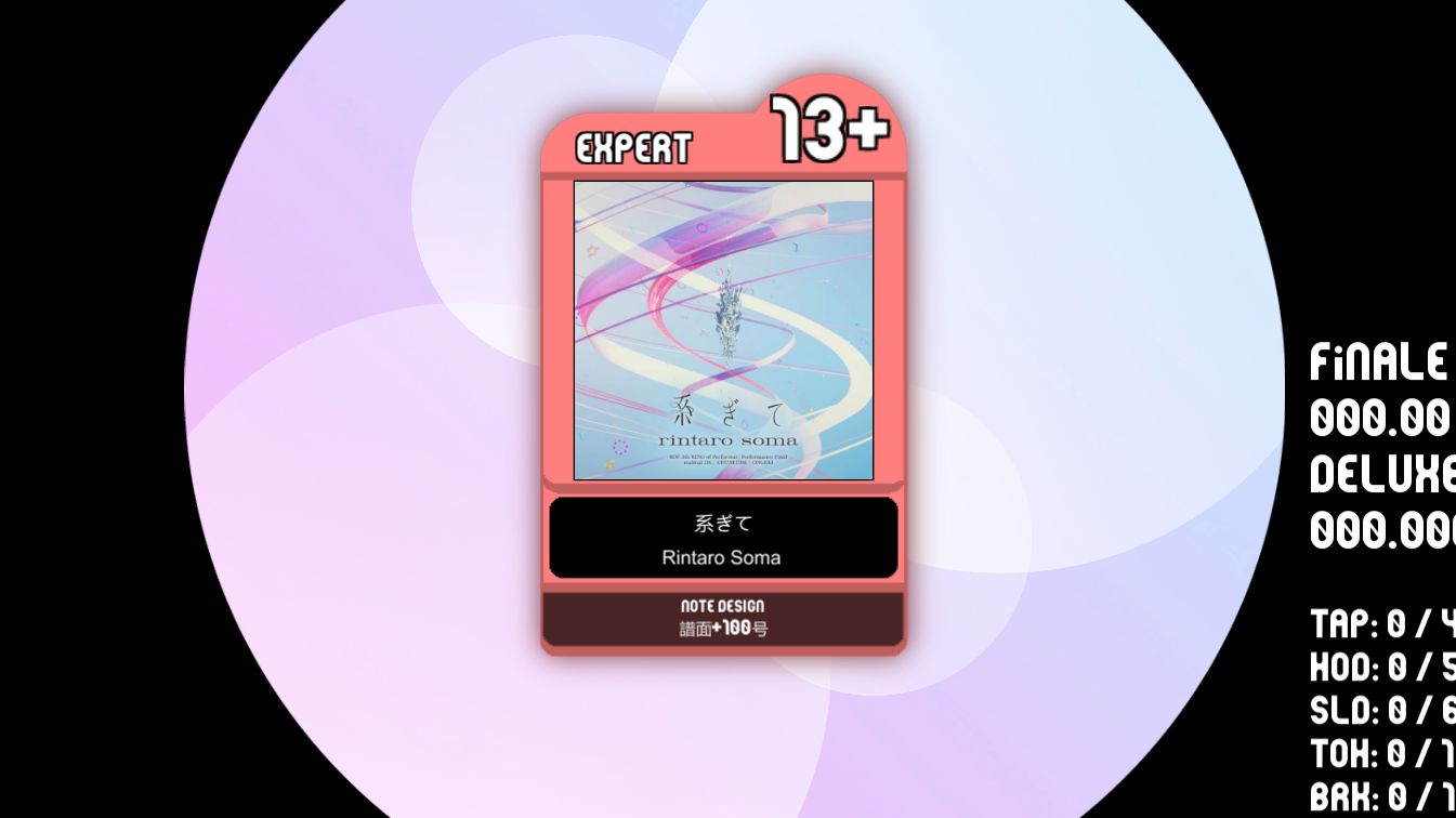 【maimaidx 自制谱】系ぎて expert 13