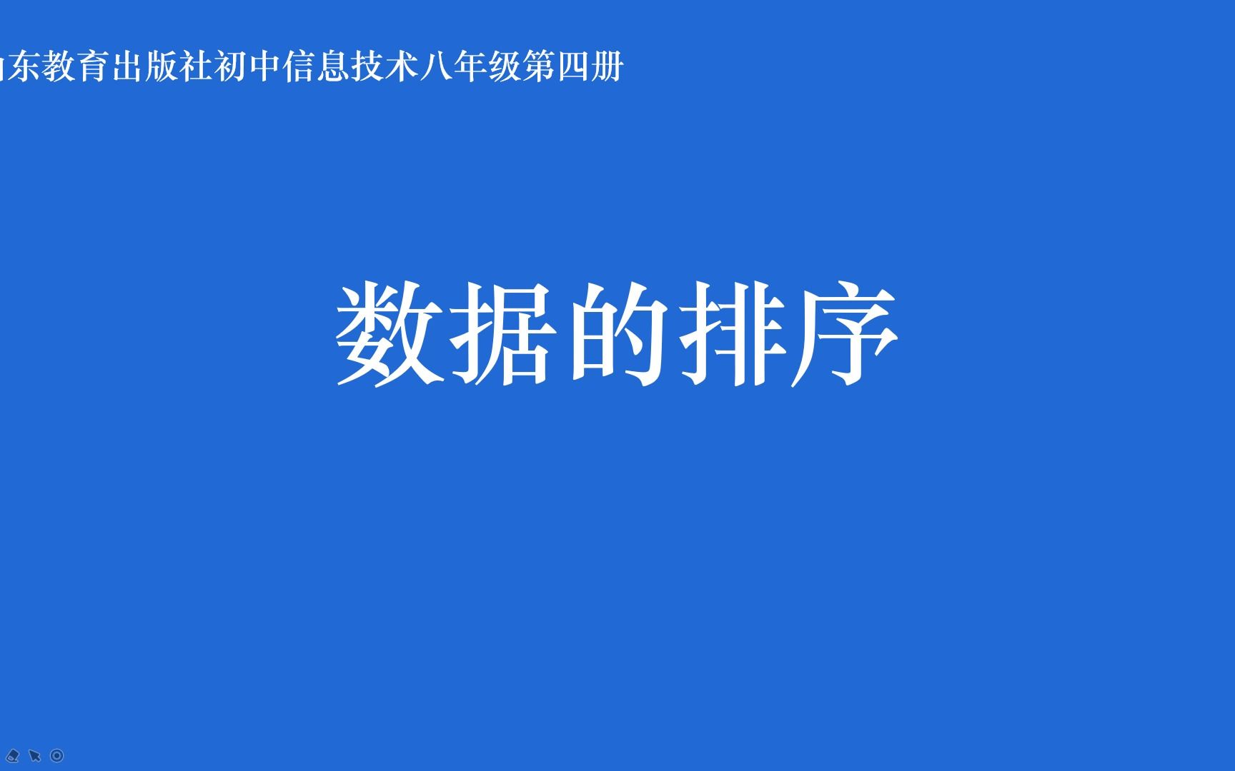 【WPS表格】数据的排序方法讲解哔哩哔哩bilibili