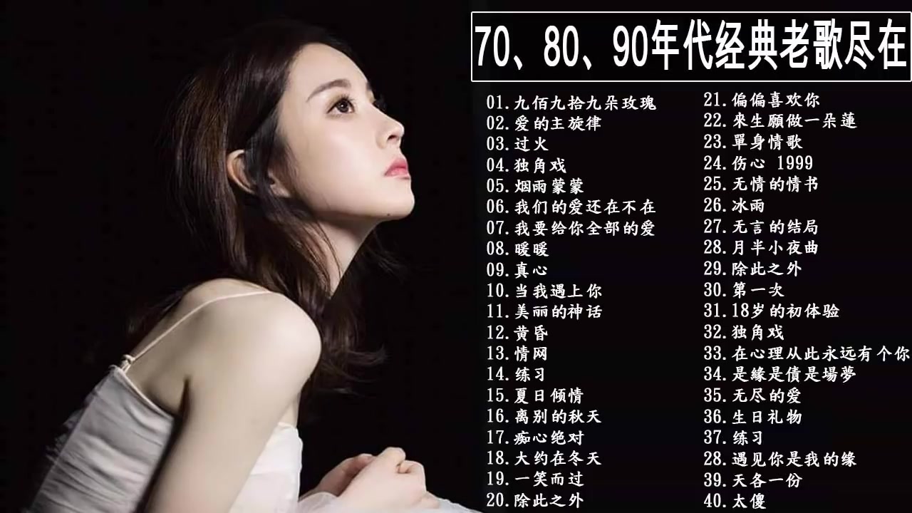 [图]【经典老歌500首】不朽的歌 人生最难忘的歌 70、80、90年代经典老歌尽在 经典老歌500首