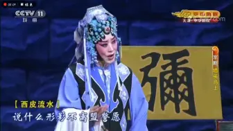 Download Video: 【京剧】李佩泓《墙头马上》（说什么形影不离盟誓愿）