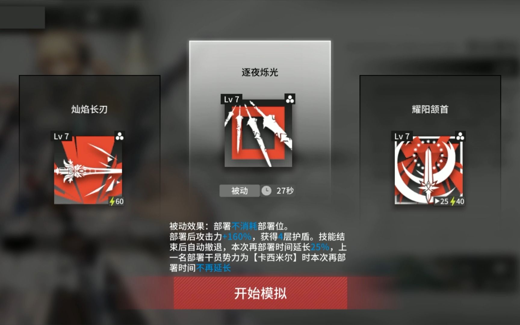 【明日方舟】二技能 耀骑士临光悖论模拟
