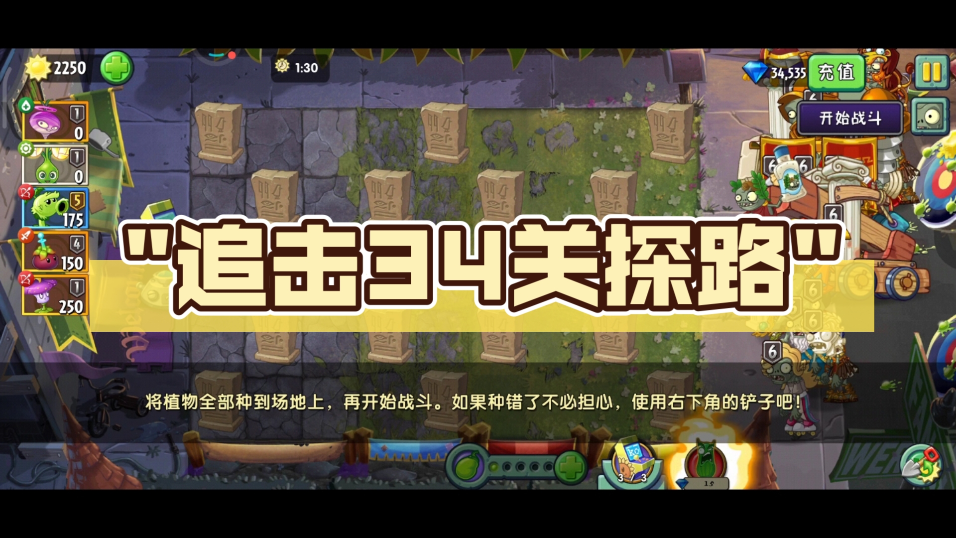 追击34关探路