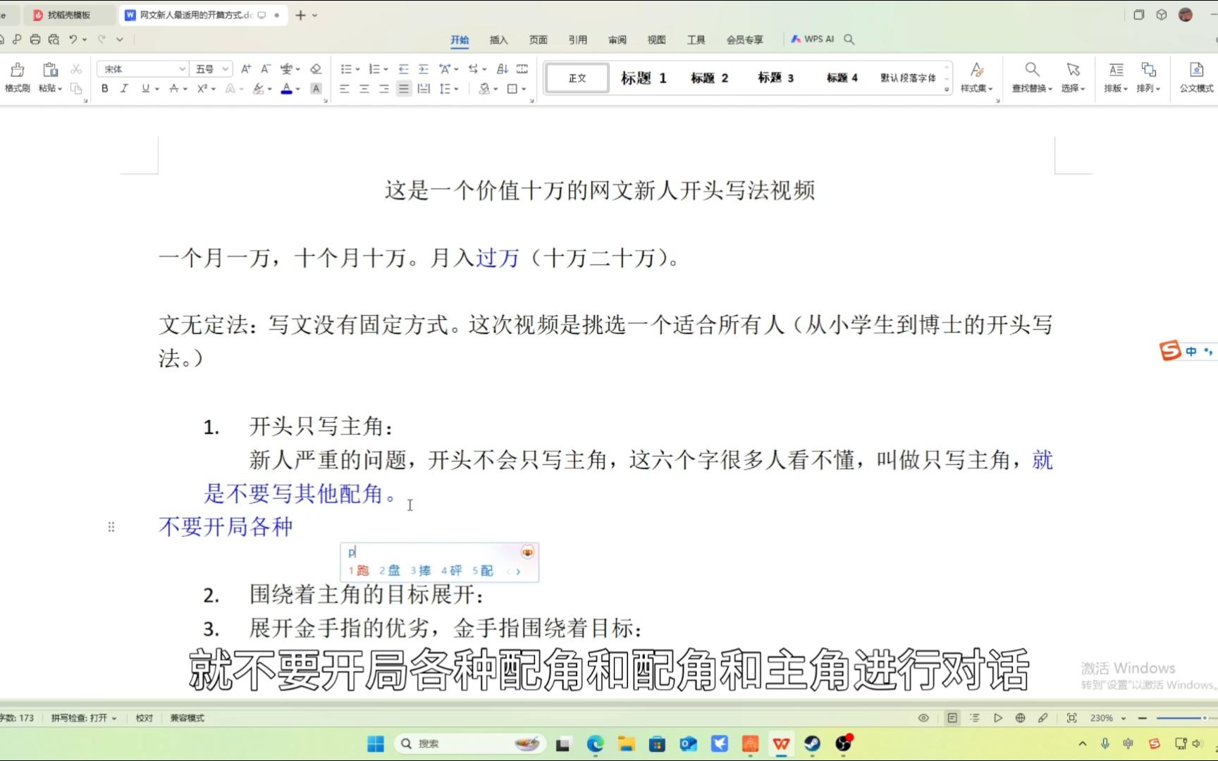 【月入十万作者分享】这是价值十万的网文新人开头,新手必看!哔哩哔哩bilibili