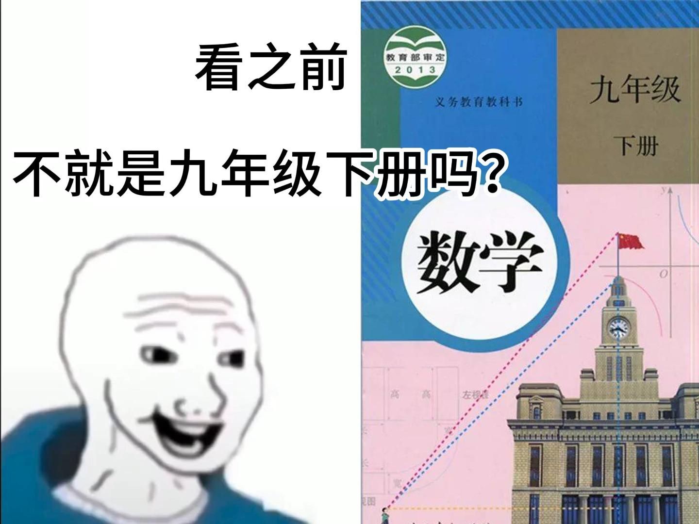 [图]看之前，不就是九年级下册吗？