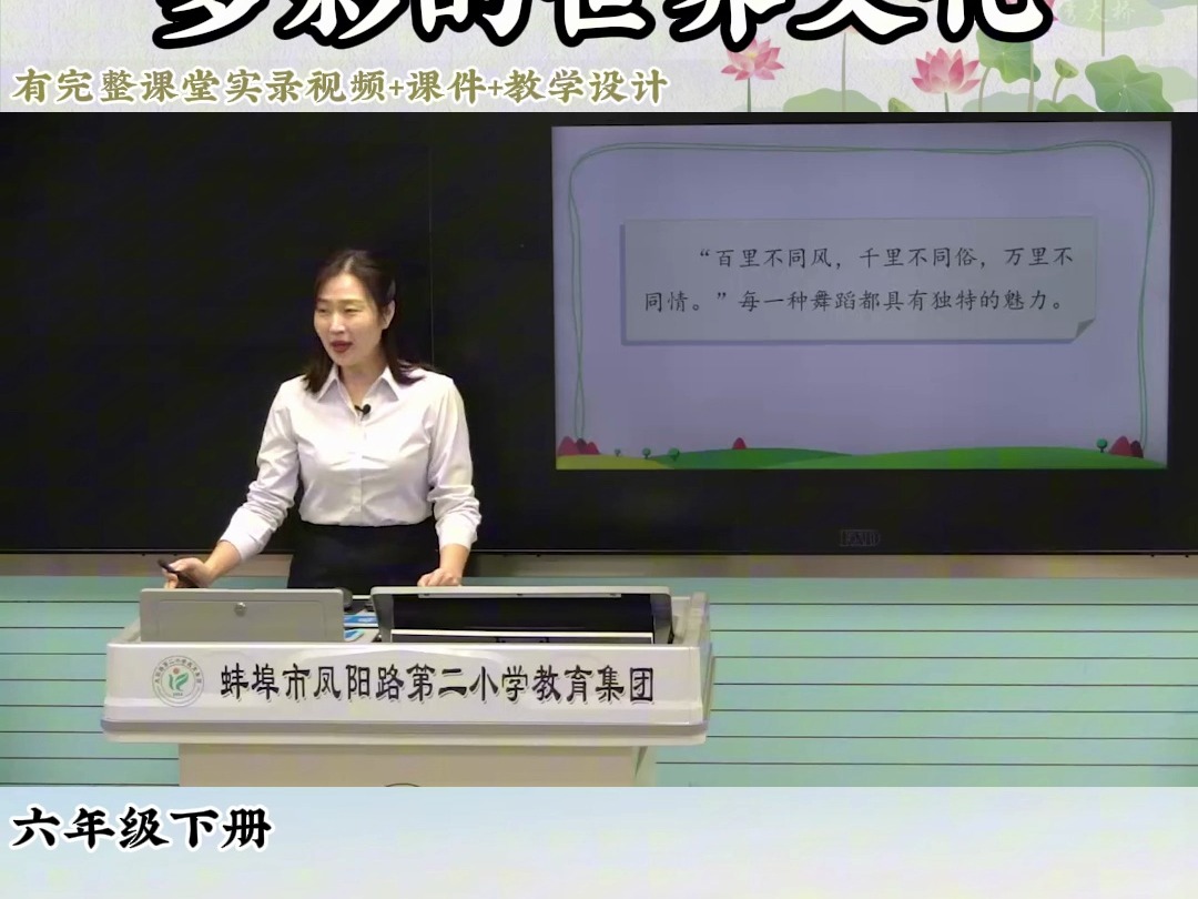 小学六年级下册道德与法治第课《多元文化多样魅力》第二课时多彩的世界文化 杨静老师 2022年新课标 优质课哔哩哔哩bilibili