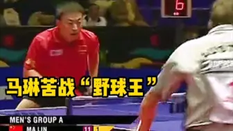 野球王 老油条的故事施拉格vs马琳2004卡塔尔世乒赛 套路乒乓 哔哩哔哩 Bilibili