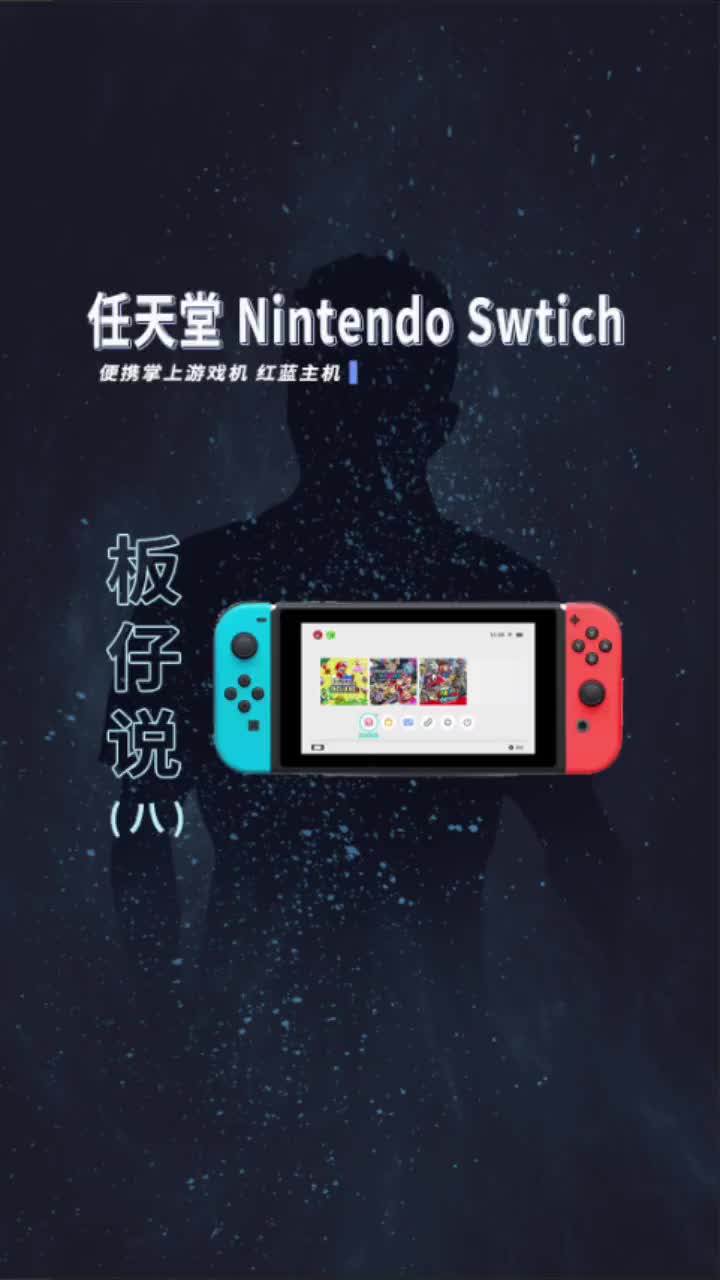 游戏机巨头之一Switch还值得买吗?小白必看哔哩哔哩bilibili