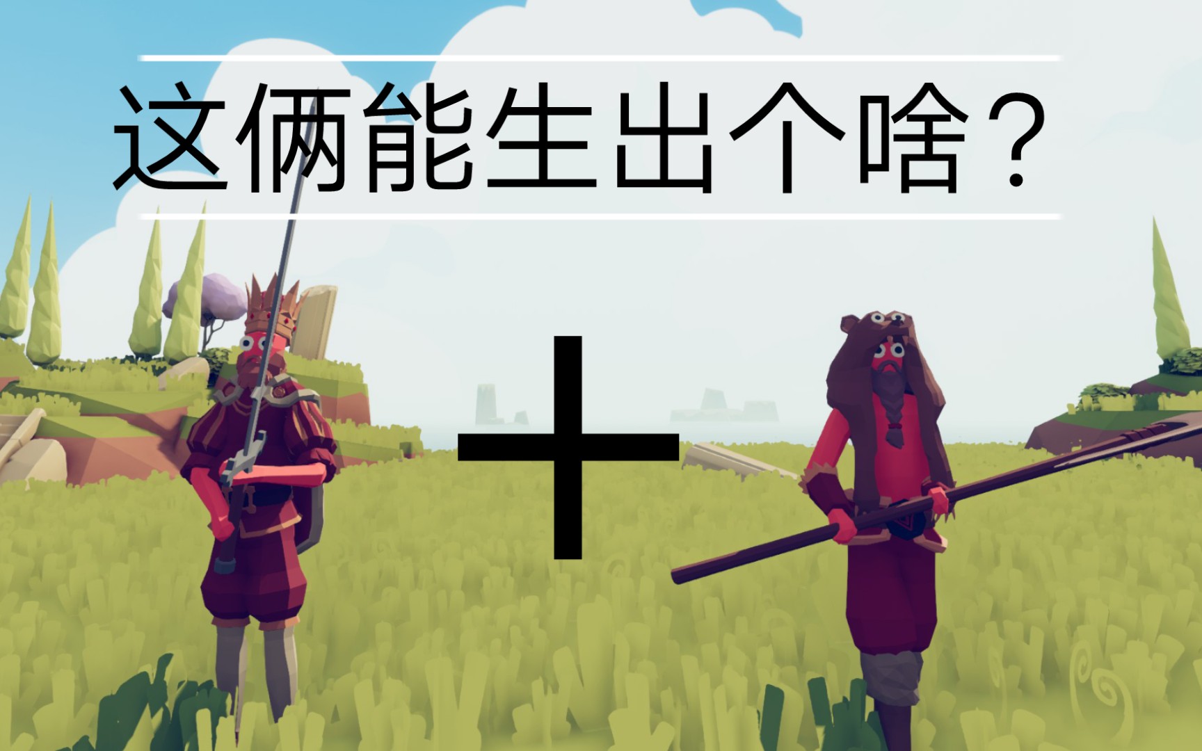 tabs国王和熊斧共同思考哲学