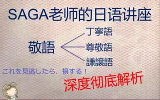 尊敬語 搜索结果 哔哩哔哩 Bilibili