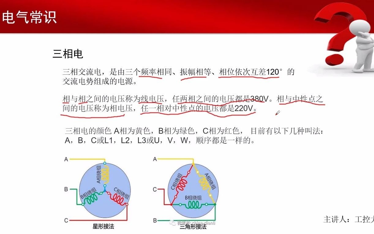 电机拖动(第九讲)三相交流电的基础知识哔哩哔哩bilibili