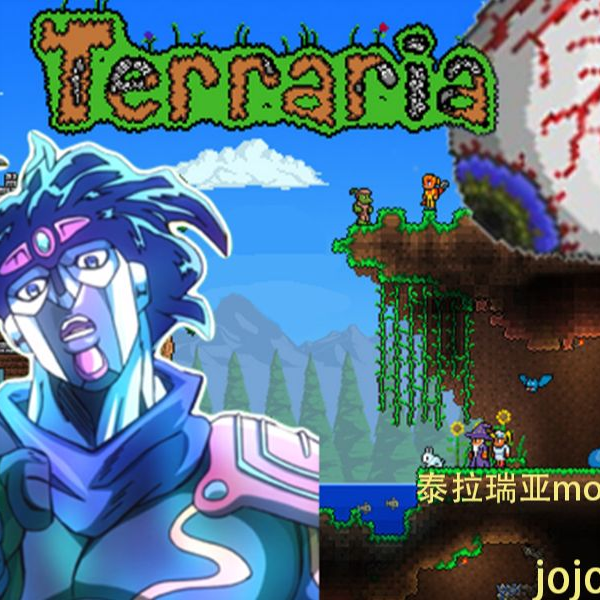 泰拉瑞亚Terraria】mod介绍：jojo stands_哔哩哔哩_bilibili