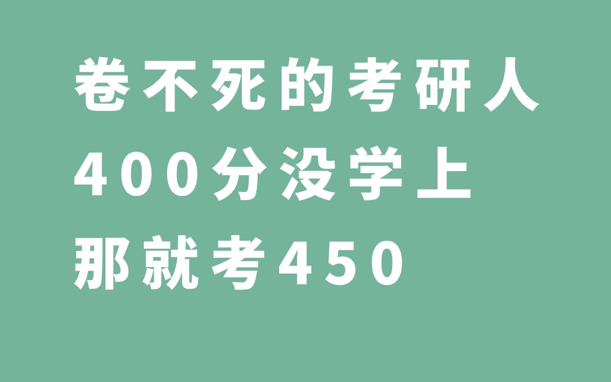 10大考研最难的专业!你的专业上榜了吗?哔哩哔哩bilibili