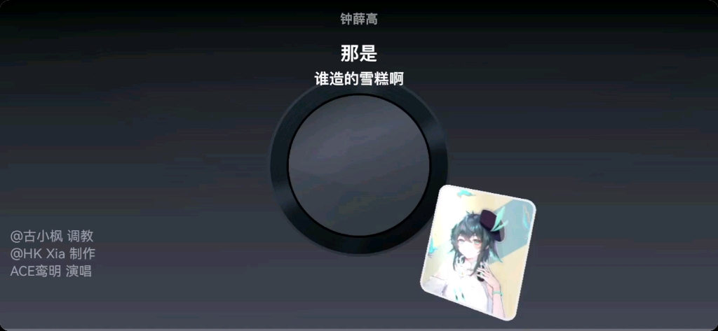 《钟 薛 高》哔哩哔哩bilibili