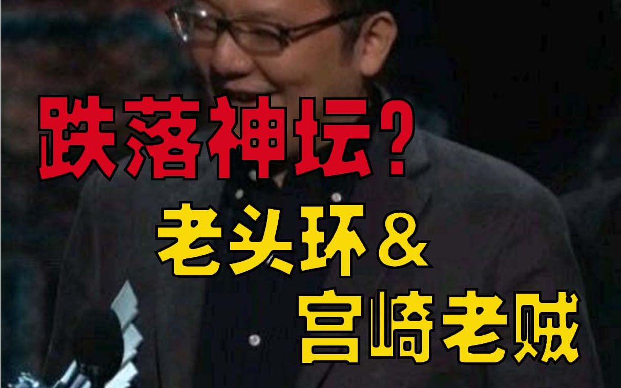 【艾尔登法环】老头环是什么?为什么大家都在讨论?简述老头环的背景和宫崎英高的故事杂谈