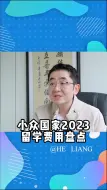 Descargar video: 小众国家2023留学费用盘点 #留学#出国留学#爱尔兰留学