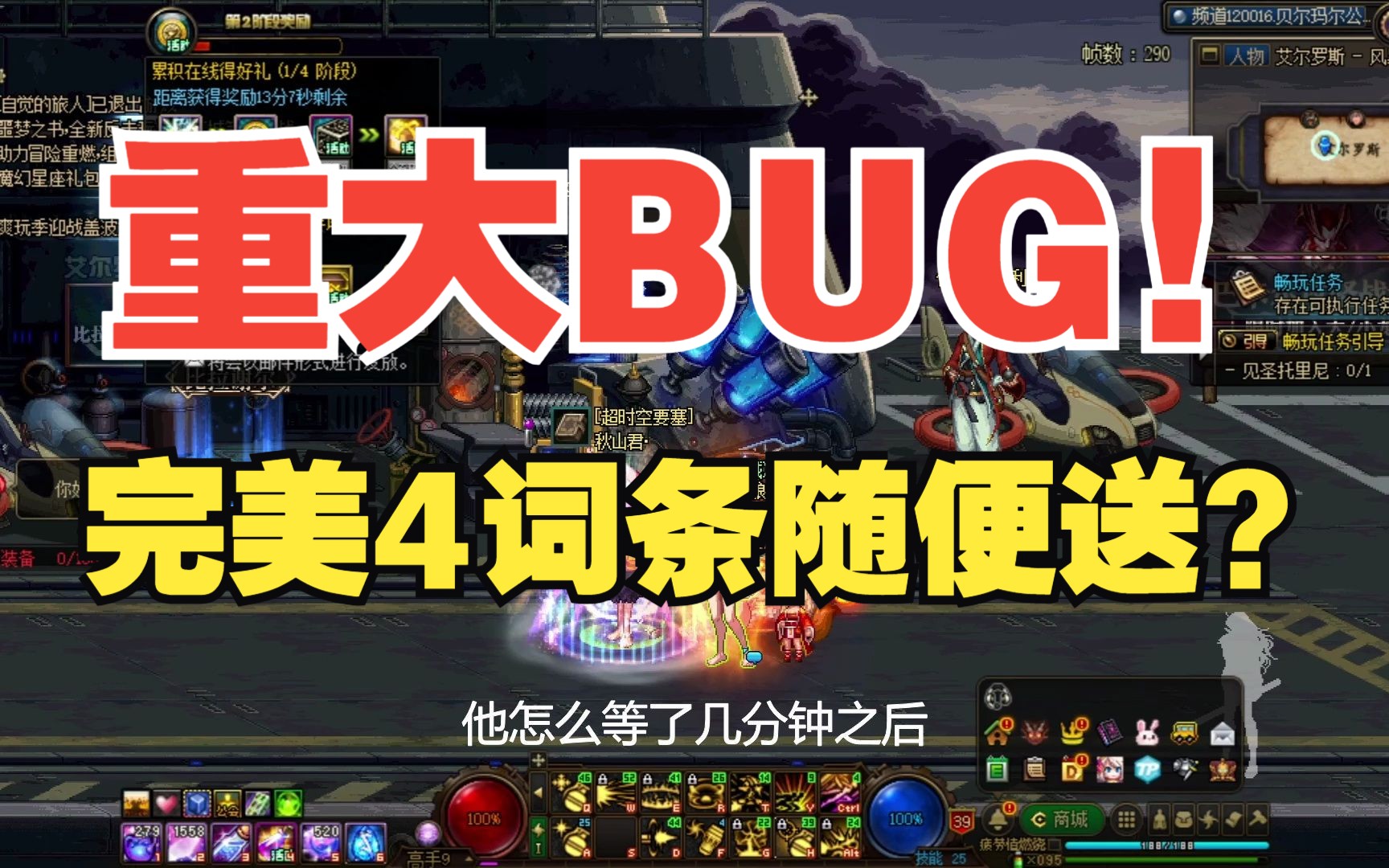 【DNF】新BUG!客服系统送完美自定义?大家千万别用!等策划修复!DNF游戏杂谈