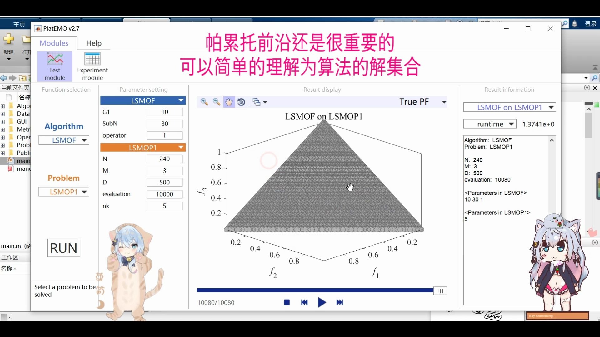 多目标优化平台——PlatEMO介绍哔哩哔哩bilibili