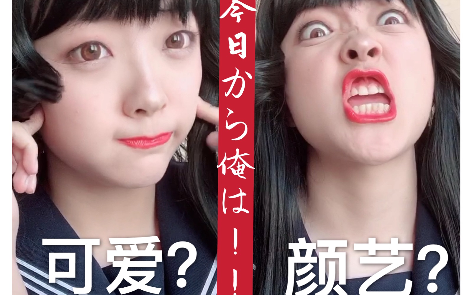 cos早川京子沙雕颜艺变脸/初投稿_哔哩哔哩_bilibili