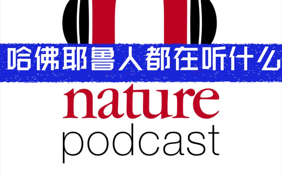 [图]【Nature每天5分钟】看看《自然》杂志讲了什么 | 包含图像视频数据（更新至2022.03）