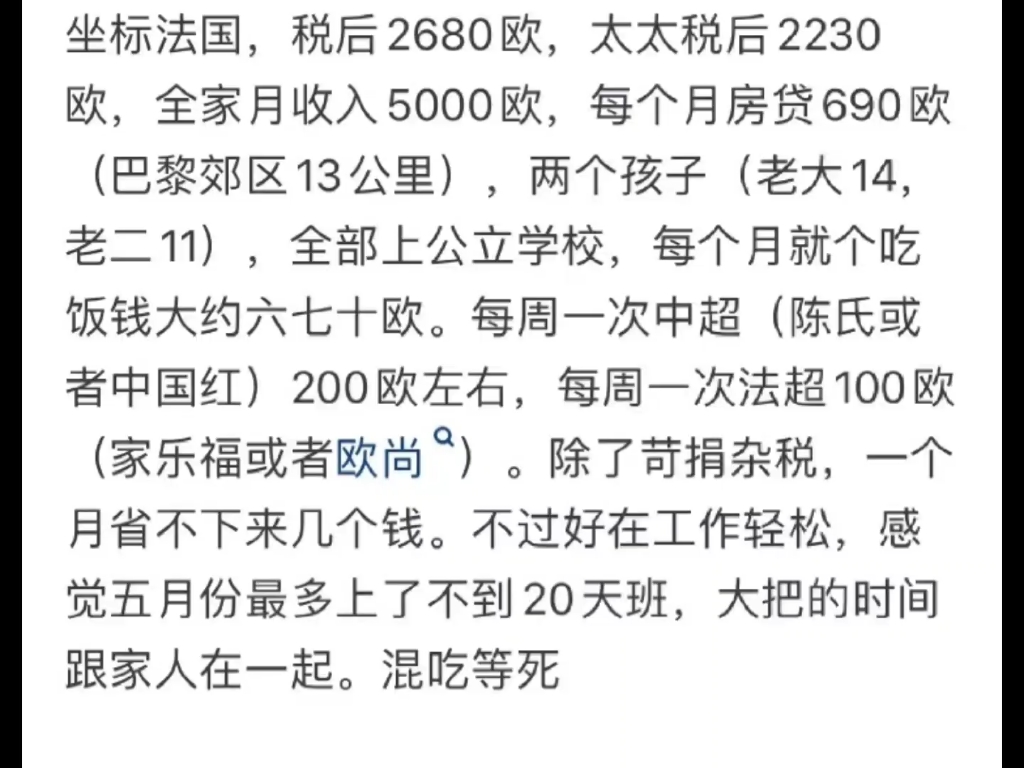 欧洲普通人的月薪一般是多少,你还想过去躺平?哔哩哔哩bilibili