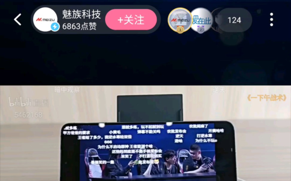 魅族官号直播iQOO发布会哔哩哔哩bilibili