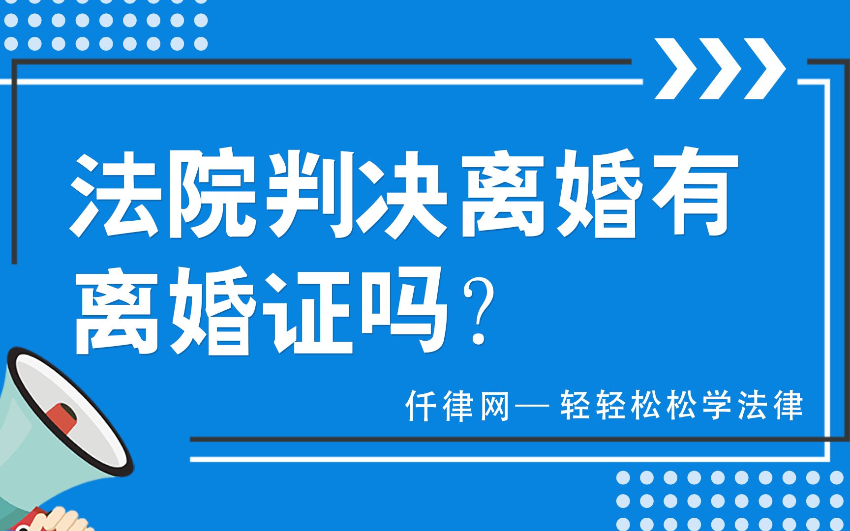 法院判决离婚的有离婚证吗哔哩哔哩bilibili