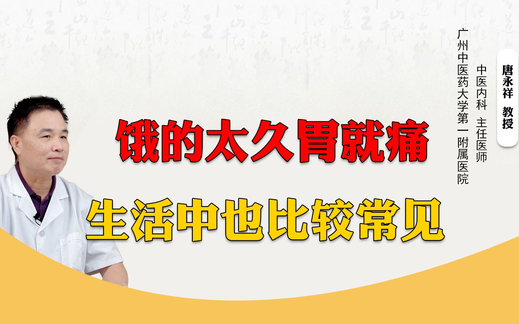 饿的太久吃饭就胃痛,中医认为主要是胃的动力比较差,生活中也比较常见得脾胃病哔哩哔哩bilibili