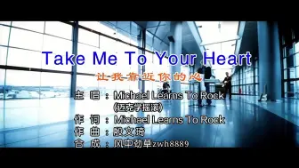 Download Video: Take Me To Your Heart(《吻别》英文歌曲KTV版)无损音质修复版1080p