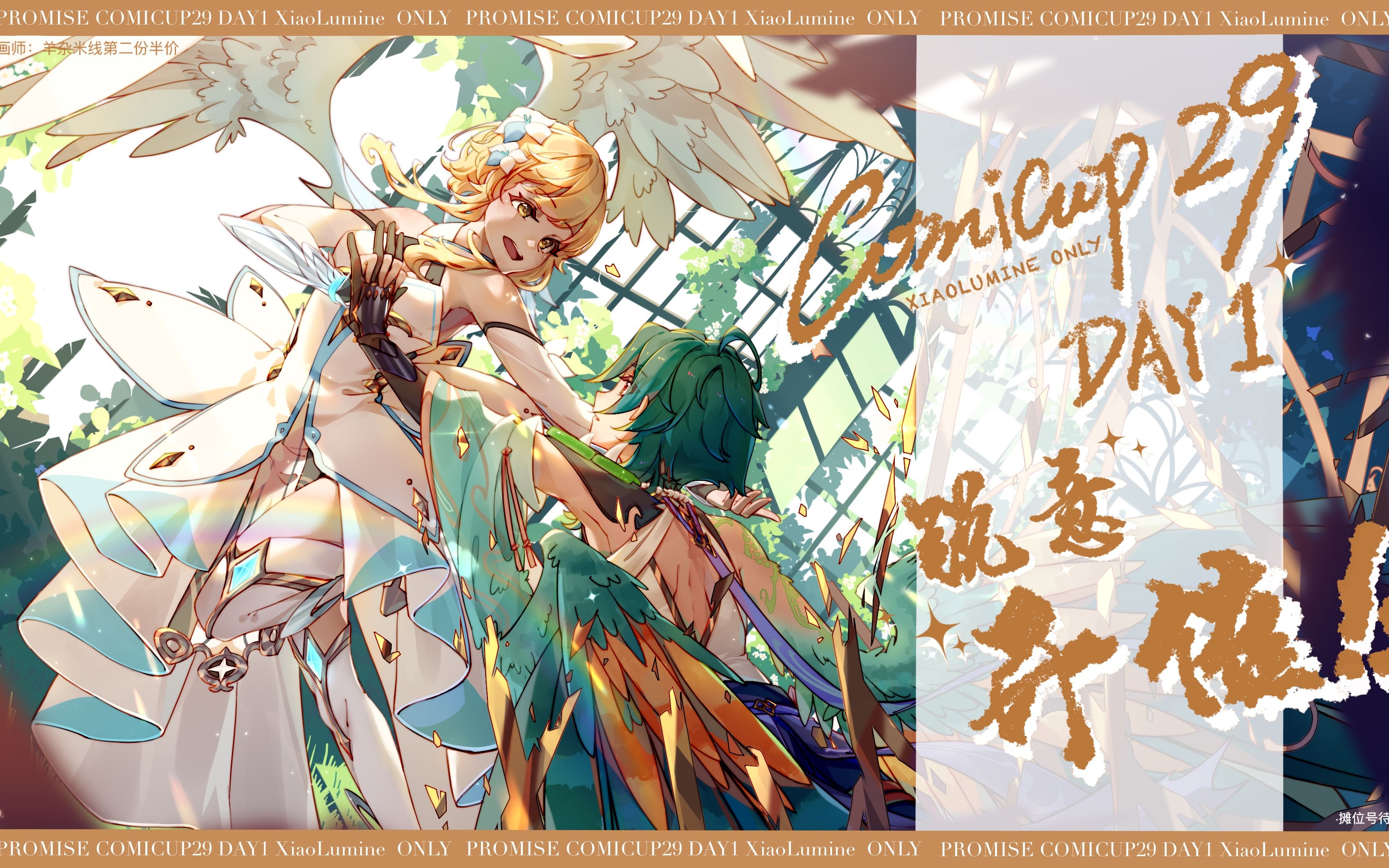 【魈荧】【cp29】摊位初宣 印调【好羊汤猫猫喝光光】