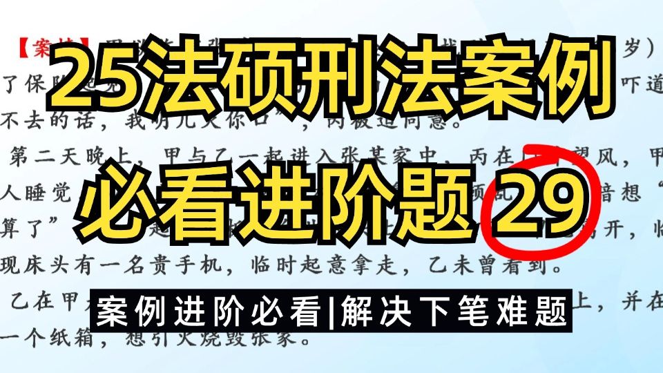 25法硕刑法案例分析29—拐卖妇女案哔哩哔哩bilibili