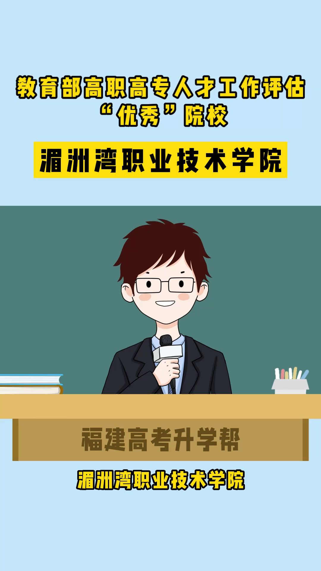 福建公办专科院校 | 湄洲湾职业技术学院哔哩哔哩bilibili