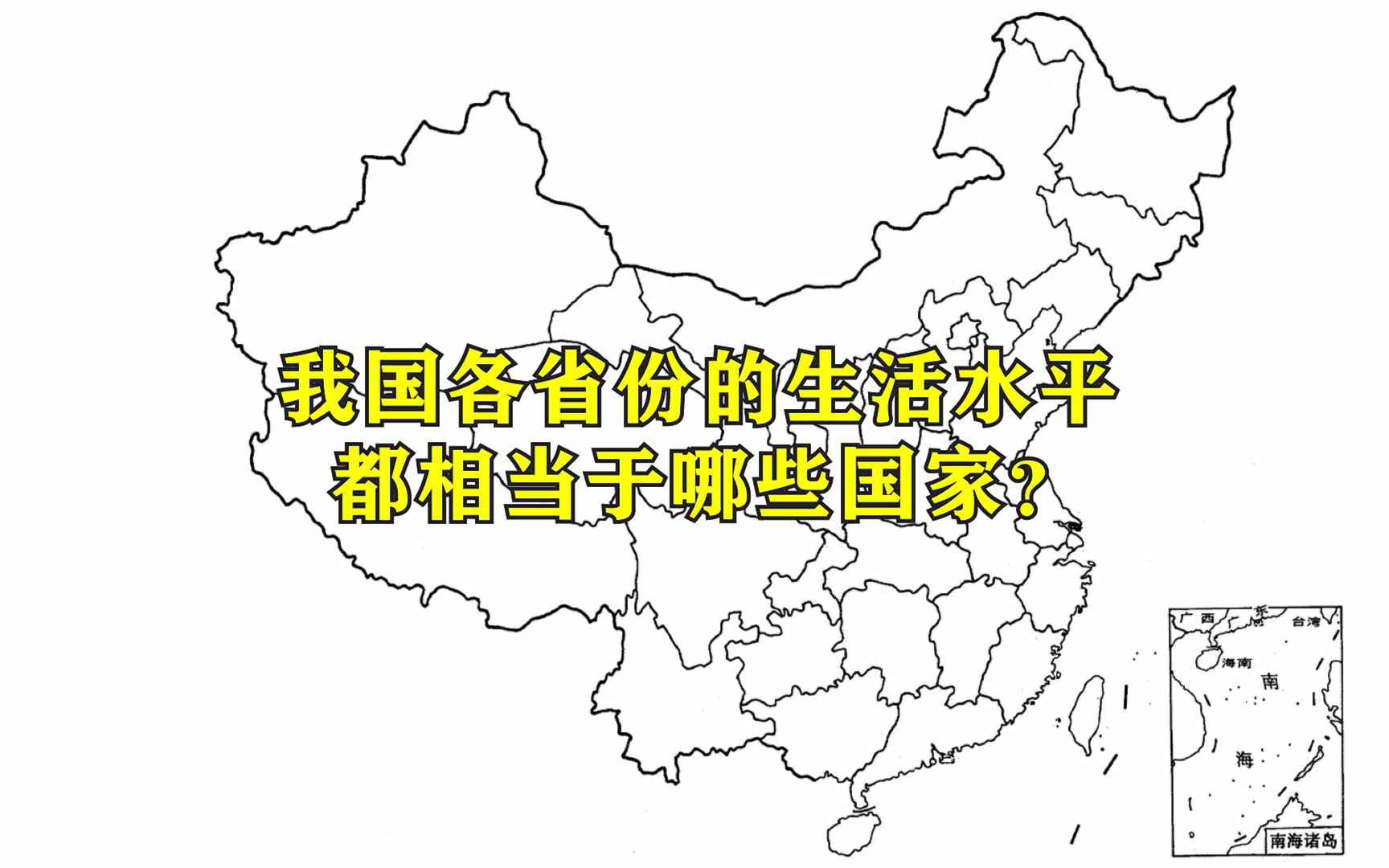 [图]2020年人类发展指数排名，看看各省份的生活水平都相当于哪些国家