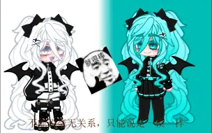 Download Video: 【挂人加吐槽】原来初音星野圆实际半改的是Mingxia