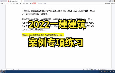 [图]一建建筑实务案例0306地基基础工程-静力压桩法